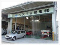 ウスイ自動車株式会社の外観